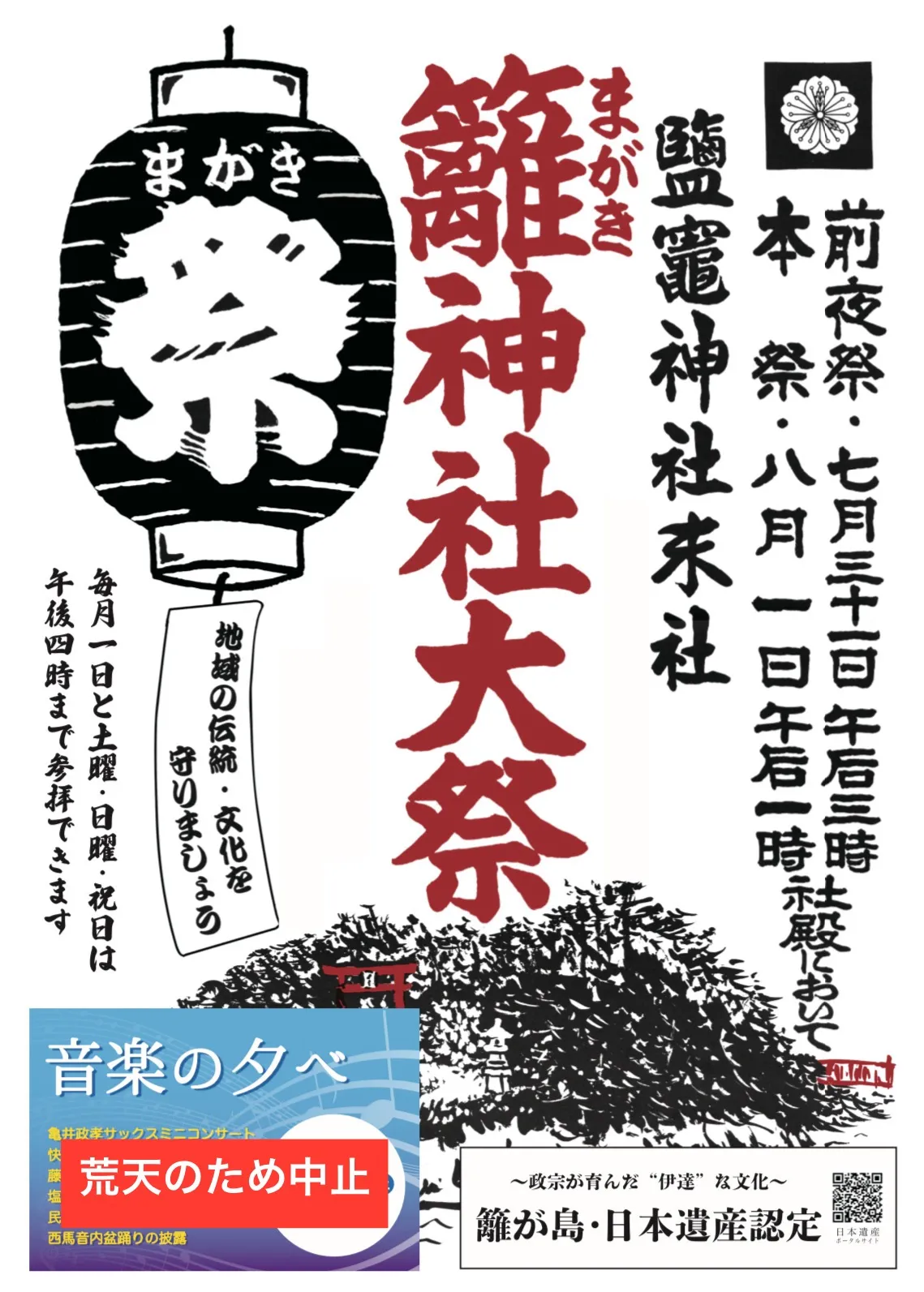 音楽のタベを中止いたします。